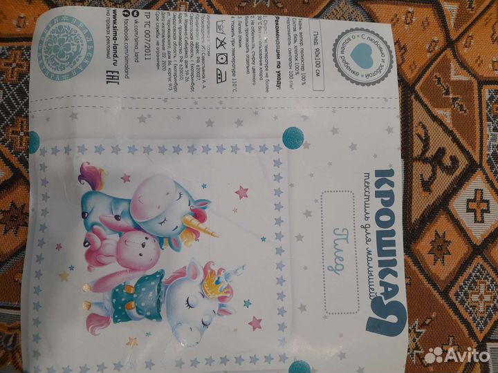 Плед детский новый