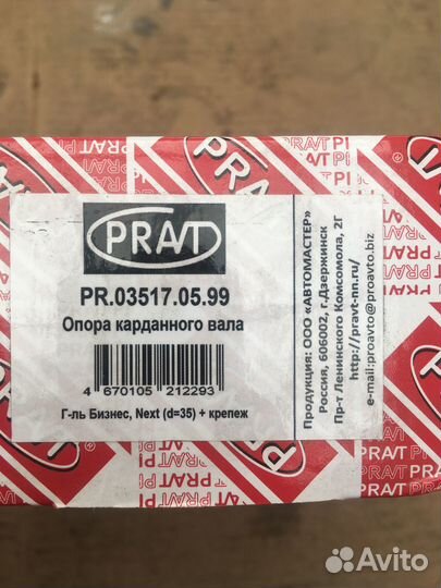 Опора подвесной карданного вала газель некст