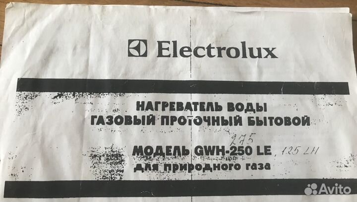 Нагреватель воды газовый проточный electrolux