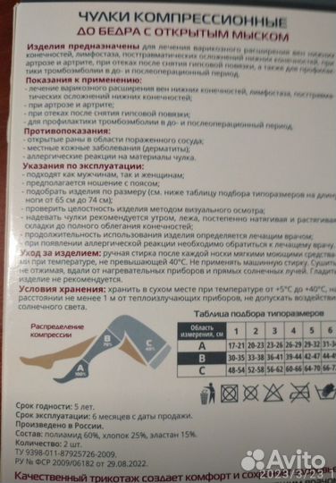 Компрессионные чулки 2 класс 3 размер