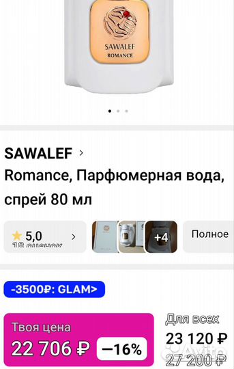 Sawalef Romance 80 ml нишевая парфюмерия