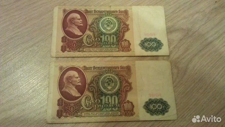 Банкнота 100 ру. 1991г