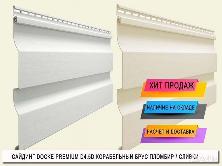 Сайдинг Docke Premium D4,5D