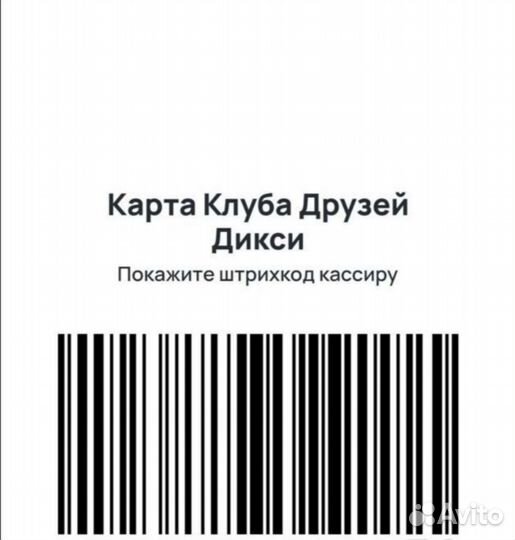 Карта Дикси