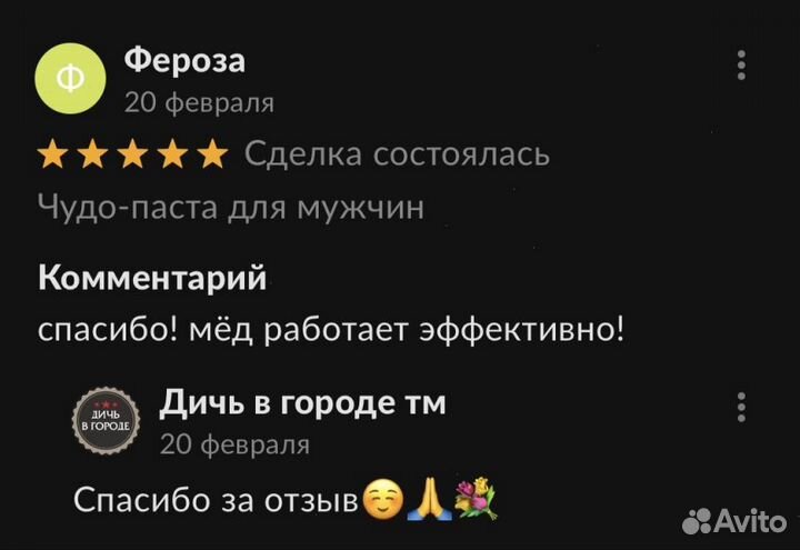 Золотой чудо мёд для долгих ночей