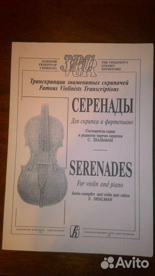 Серенады для скрипки