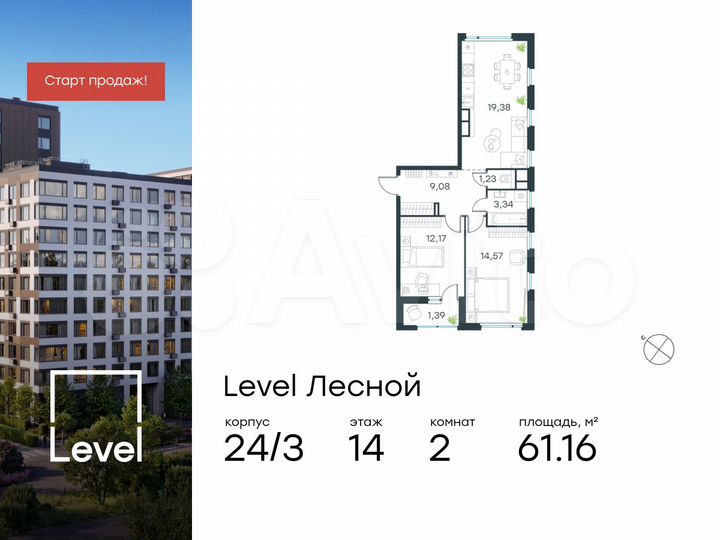 2-к. квартира, 61,2 м², 14/15 эт.