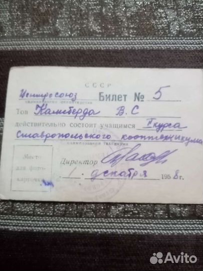 Билет учащегося