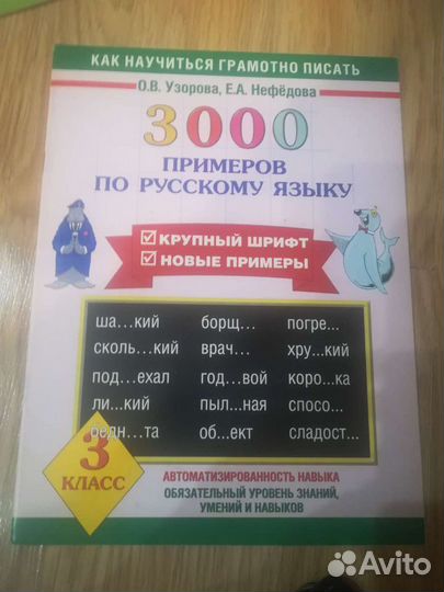 Примеры по русскому языку и математике 3 и 3-4 кла