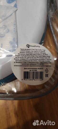 Горшок складной дорожный RoadPotty 2в1 roxy-kids