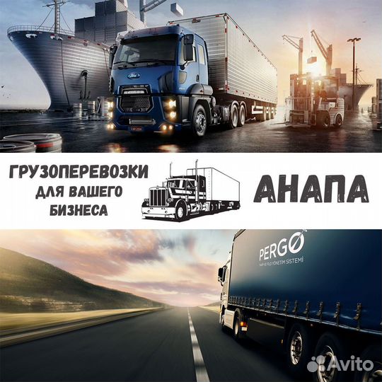 Грузоперевозки межгород