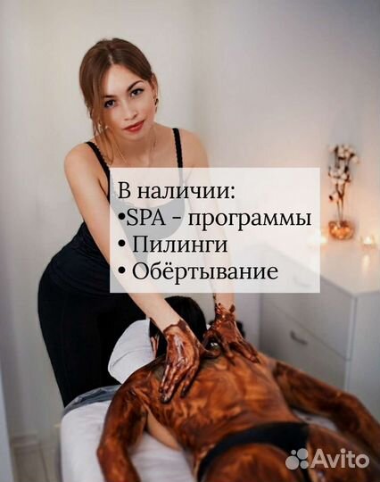 Массаж&SPA