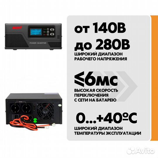 Бесперебойник Инвертор (ибп) must EP20-300 PRO