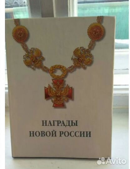 Русские и советские ордена + 7 книг о наградах