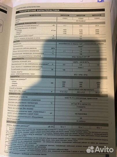 Тепловая завеса водяная тепломаш 2м. 27.5 квт