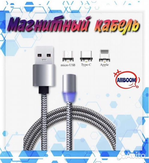Кабель магнитный универсальная зарядка провод