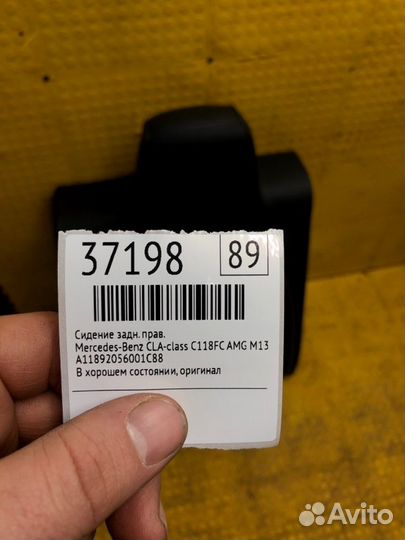 Сидение заднее правое Mercedes-Benz Cla-Class
