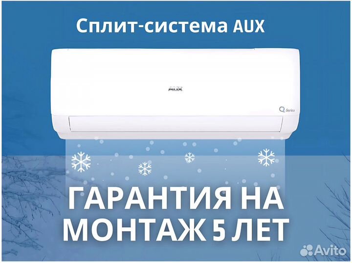 Кондиционер AUX HA-R1 до 26 кв.м. С установкой