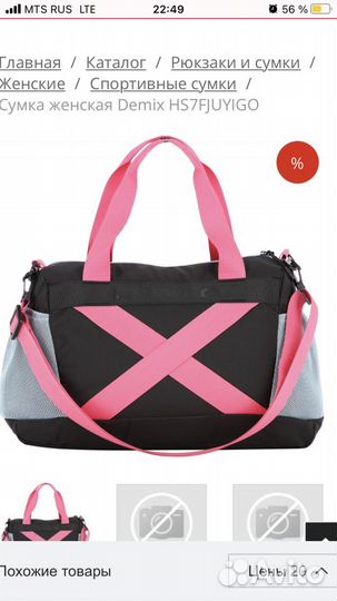 Спортивная сумка Demix
