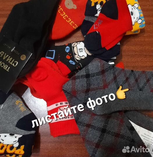 Носки разные