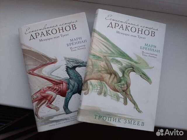 Естественная история драконов