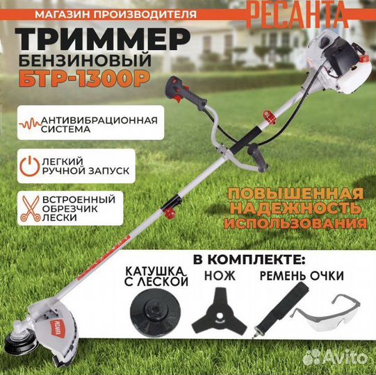 Триммер Мотокоса Бензокоса Ресанта