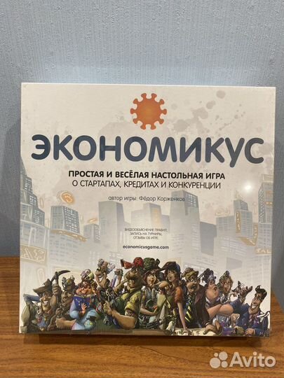 Экономикус