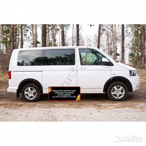 Накладки на арки Volkswagen T5 NAV-071602