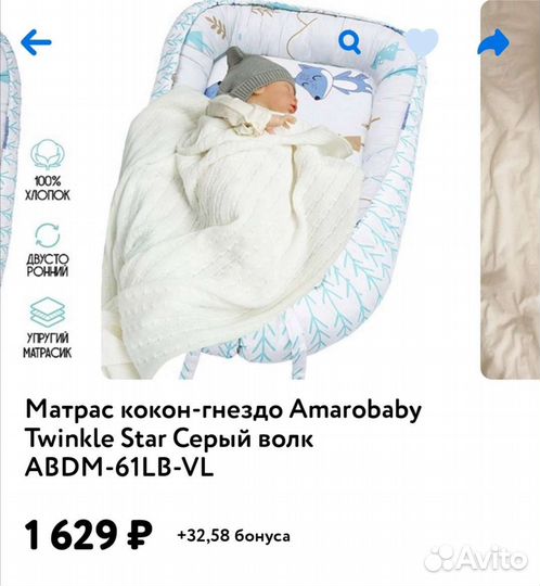 Кокон гнездышко для новорожденных