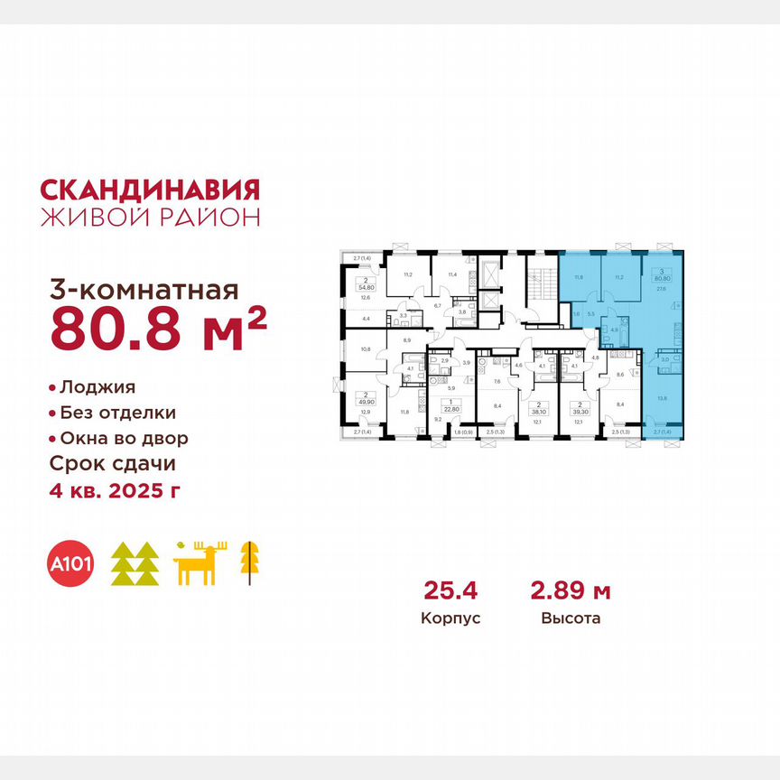 3-к. квартира, 80,8 м², 9/13 эт.