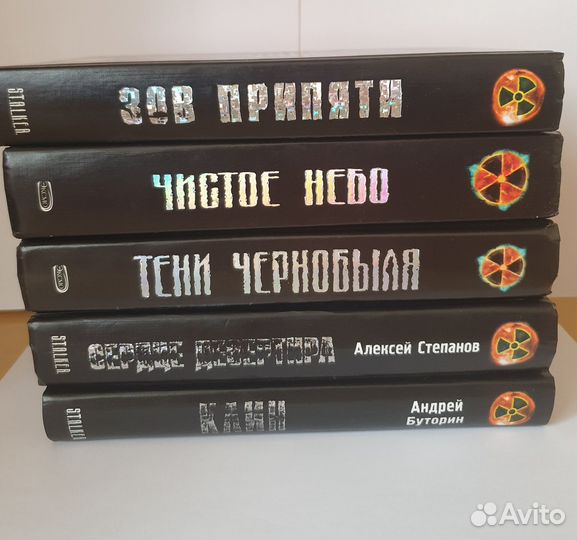 Книги серии Сталкер Stalker