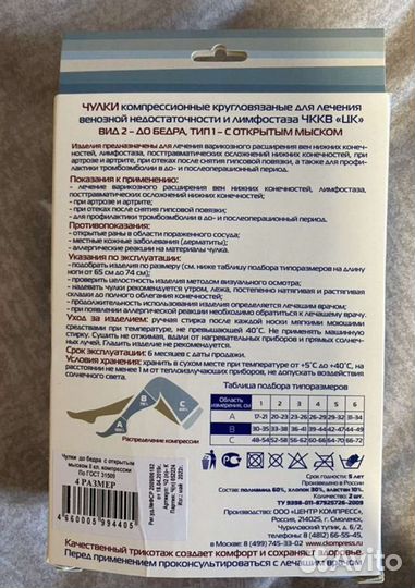 Компрессионные чулки