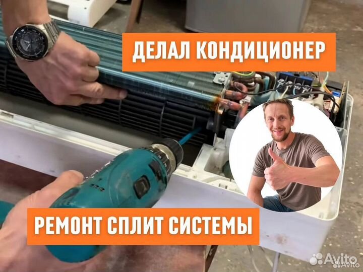 Ремонт Заправка Чистка Кондиционеров Холодильников