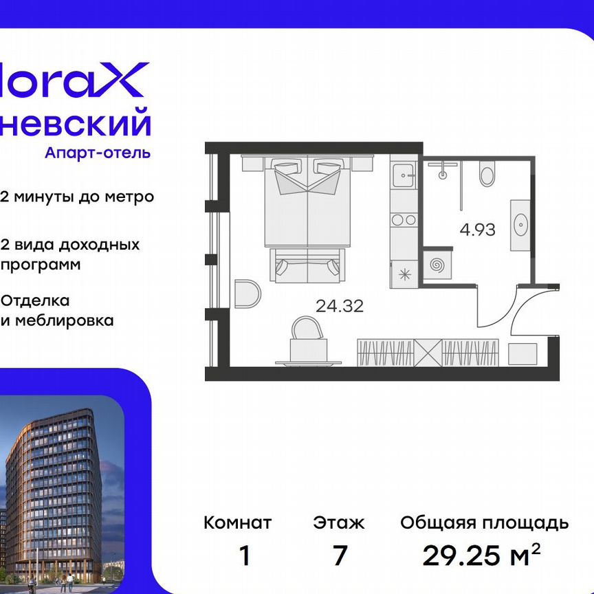 Апартаменты-студия, 28,3 м², 7/15 эт.