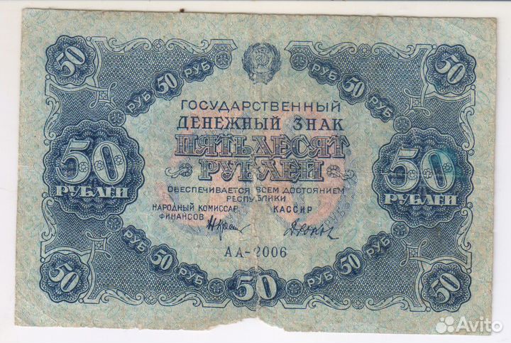 50 рублей 1922 г