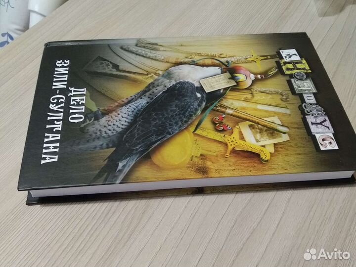 Анонимус книги. Дело зилли-султана