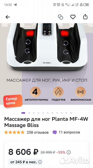 Массажер для ног planta
