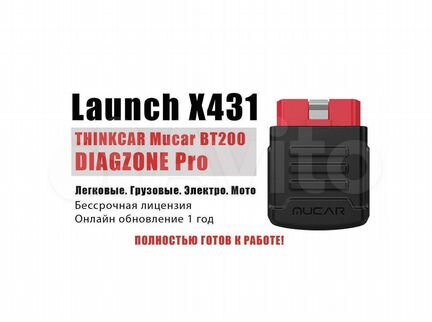 Автосканер Launch x431 Diagzone PRO онлайн