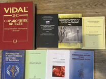 Книги медицина справочник биология химия
