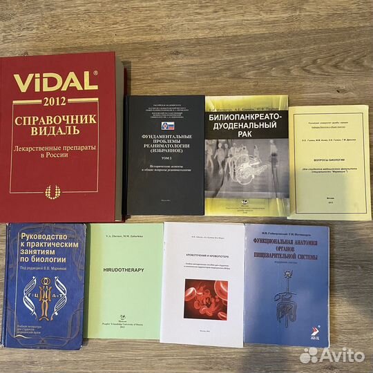 Книги медицина справочник биология химия