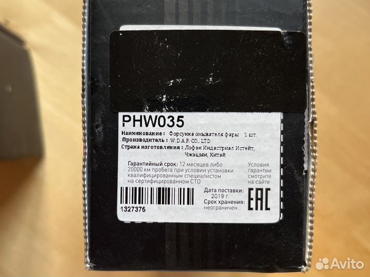 Форсунки омывателя фары BMW X5 E70