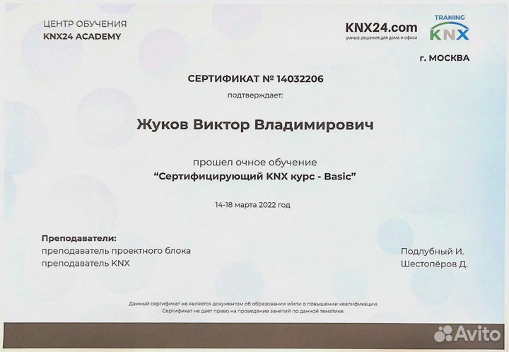 Система умный дом KNX