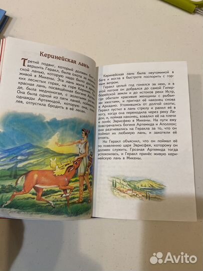 Книга. Подвиги Геракла
