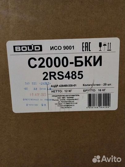 С2000-бки v3 RS-2x485