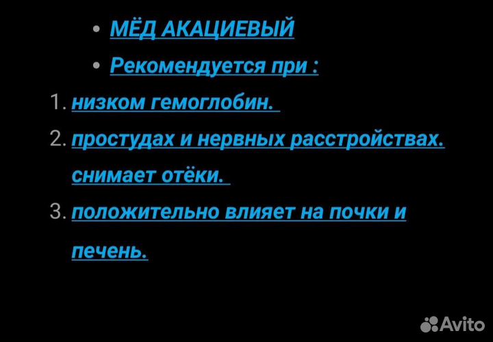 Мёд