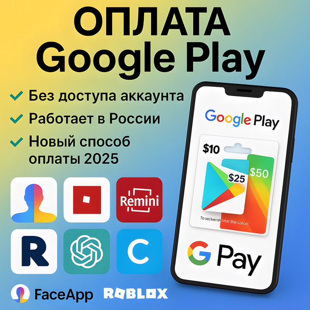 Оплата Google Play Подарочные карты, промокод