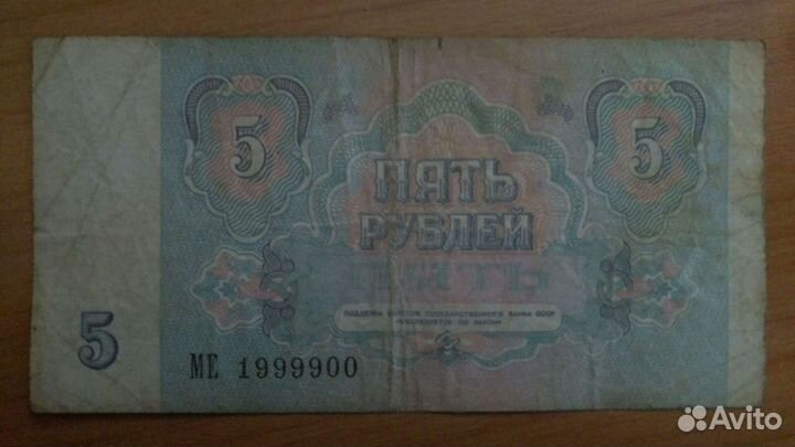 Банкнота СССР с очень редким номером