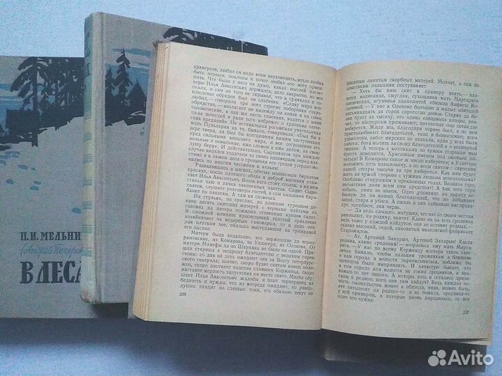 В лесах. На горах. П.И. Мельников, 1958