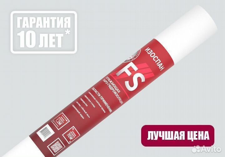 Изоляционная пленка Изоспан FS 70 кв.м