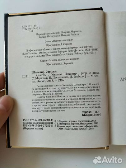 Уильям Шекспир. Сонеты